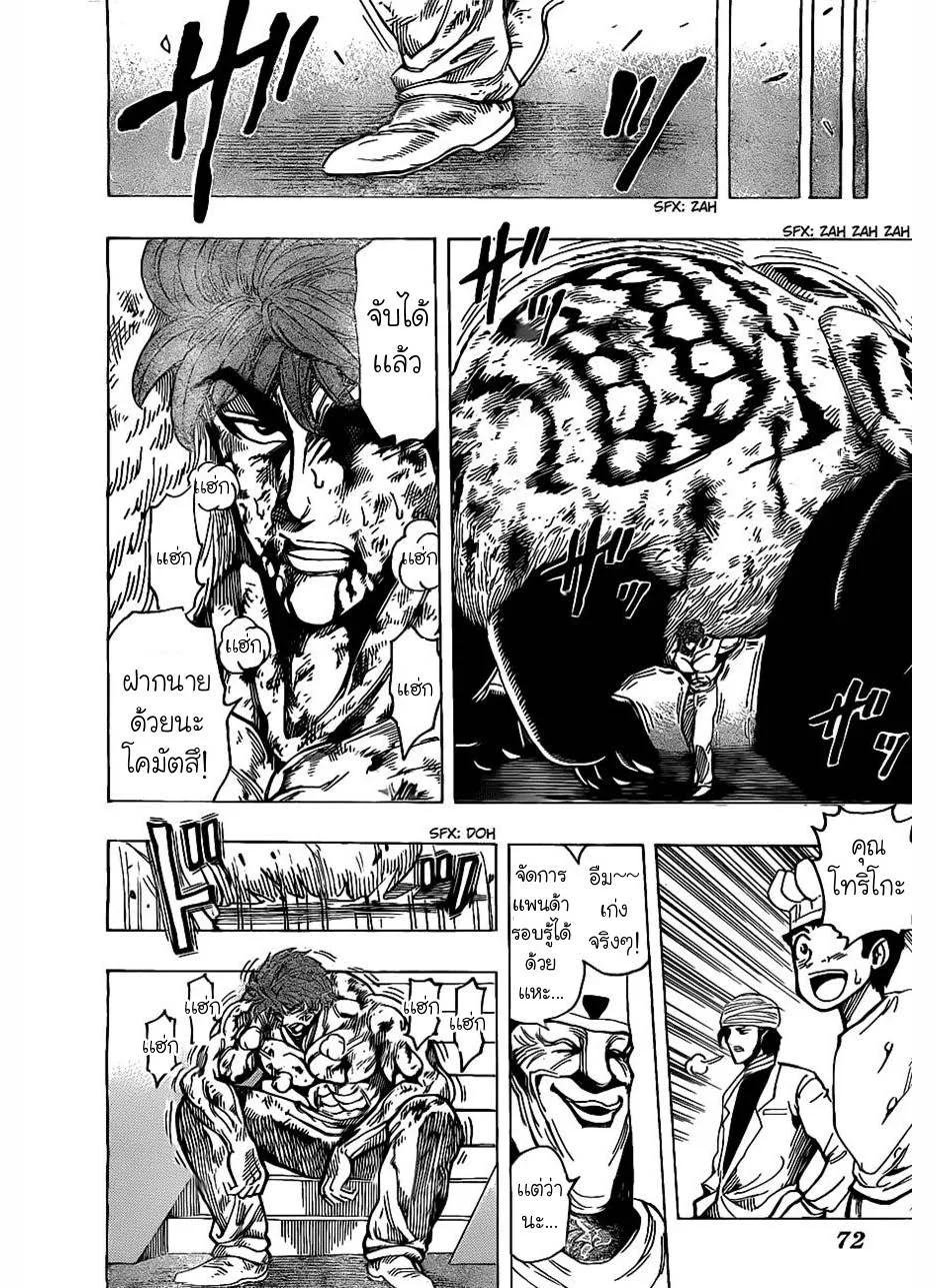 Toriko - หน้า 11