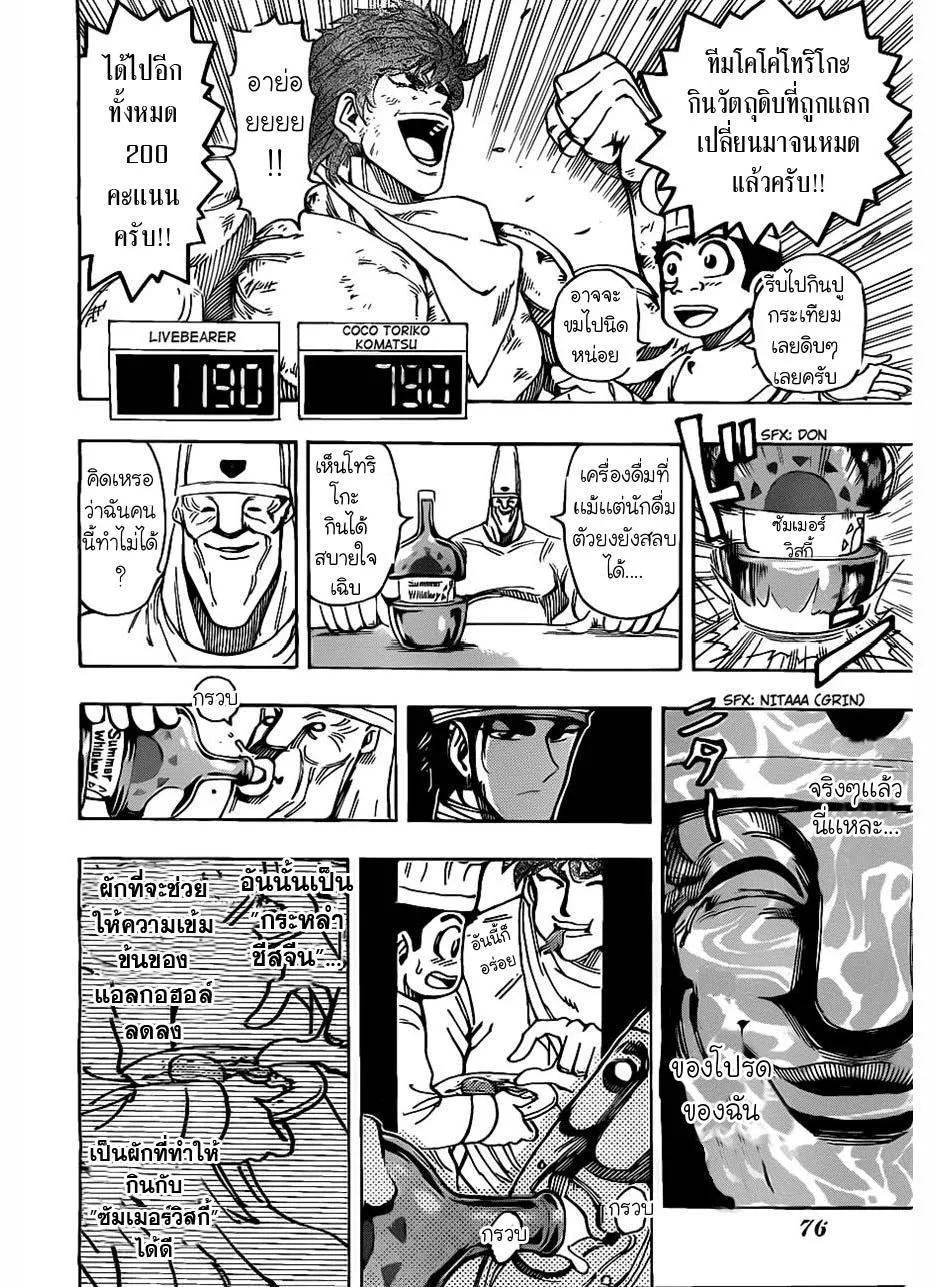 Toriko - หน้า 15