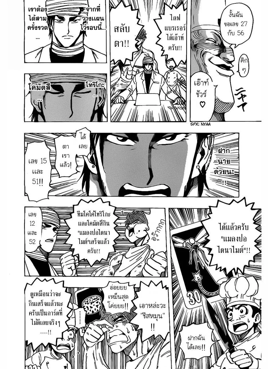 Toriko - หน้า 17