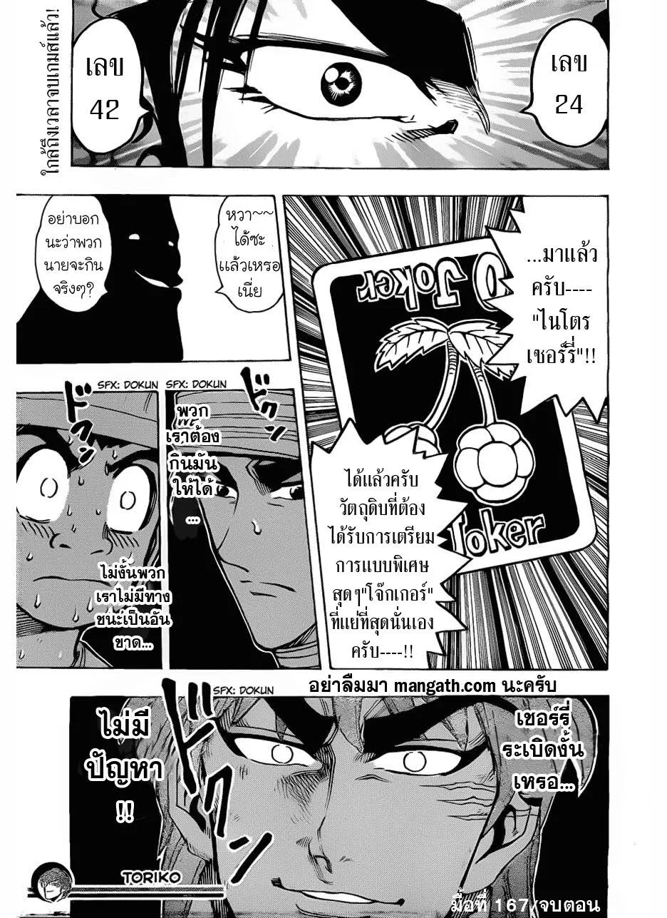 Toriko - หน้า 18