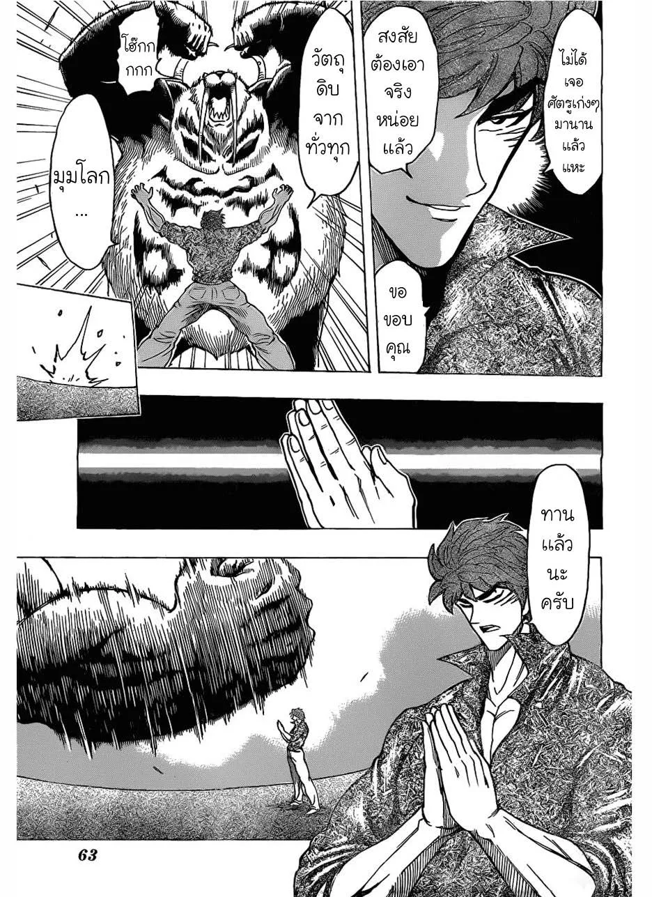 Toriko - หน้า 2