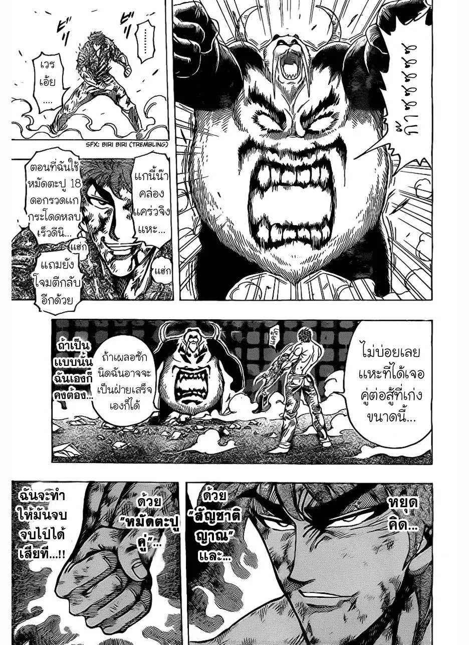 Toriko - หน้า 8