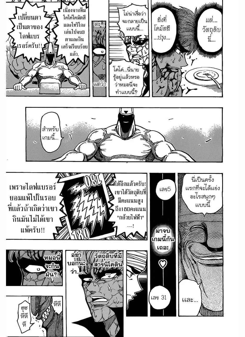 Toriko - หน้า 10