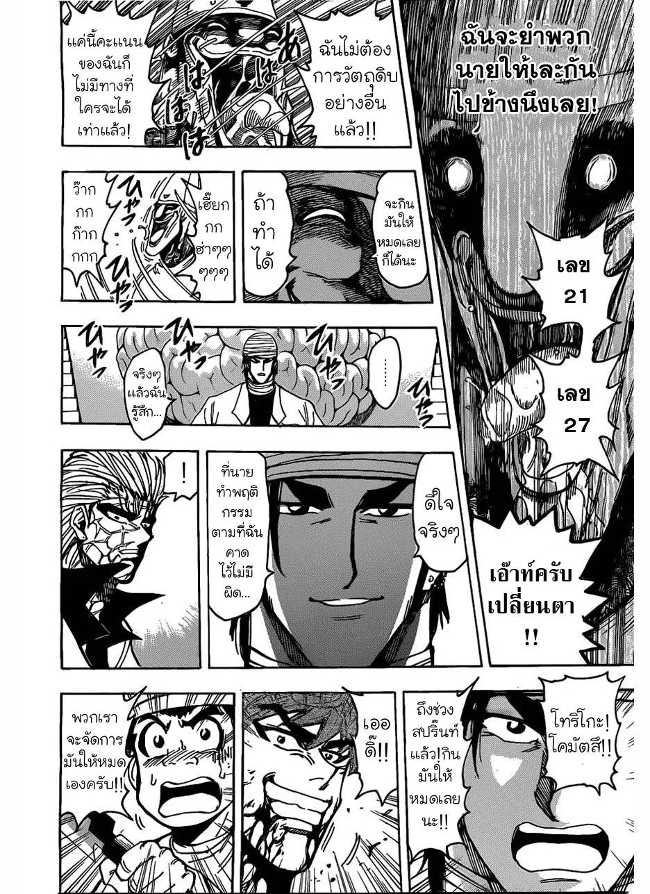 Toriko - หน้า 13