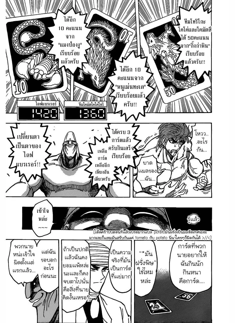 Toriko - หน้า 14