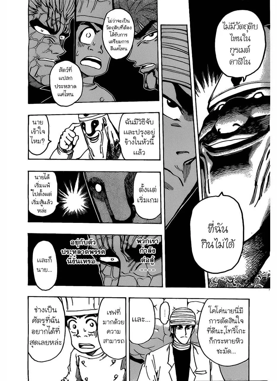 Toriko - หน้า 15