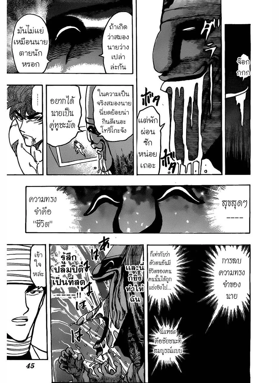 Toriko - หน้า 16