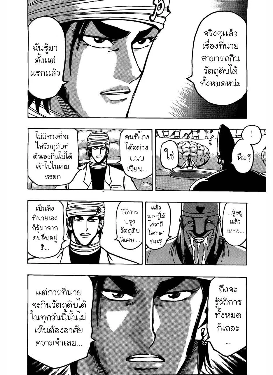 Toriko - หน้า 17