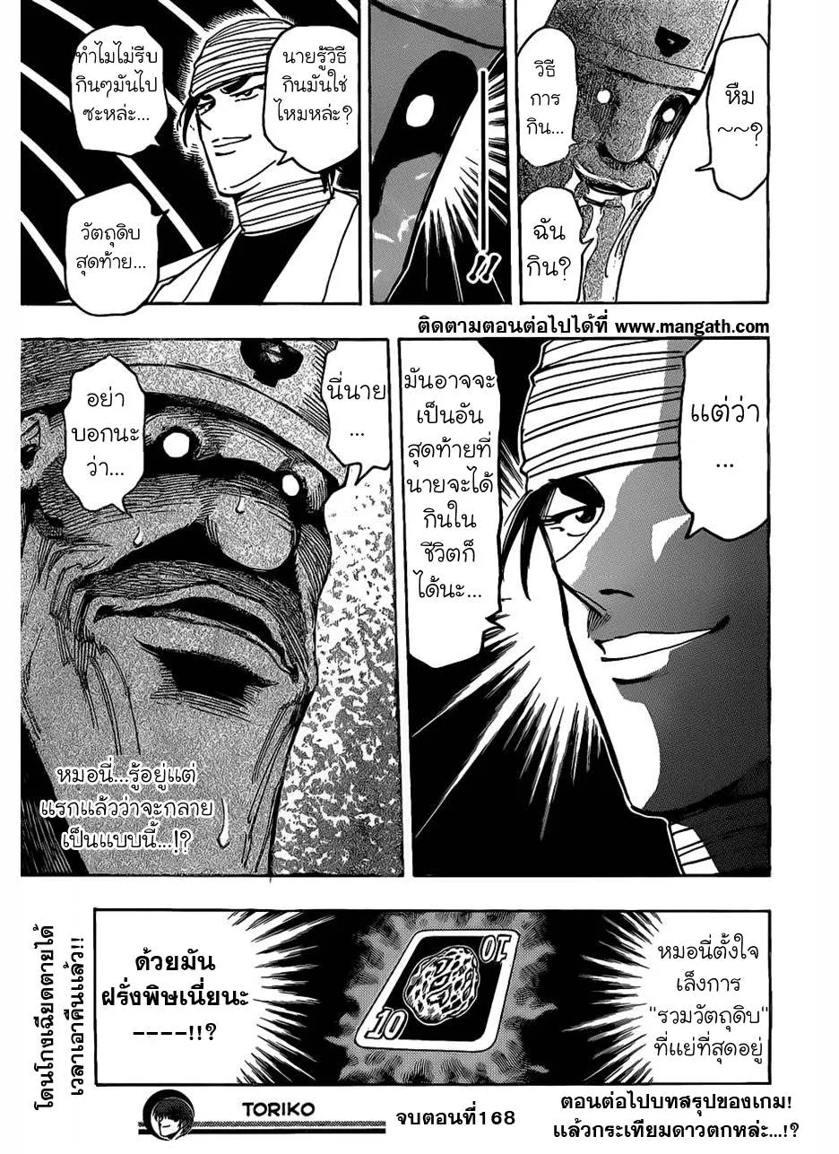 Toriko - หน้า 18