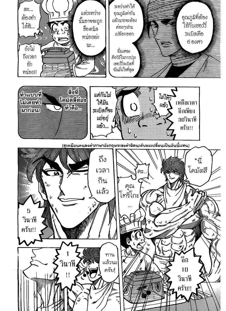 Toriko - หน้า 3