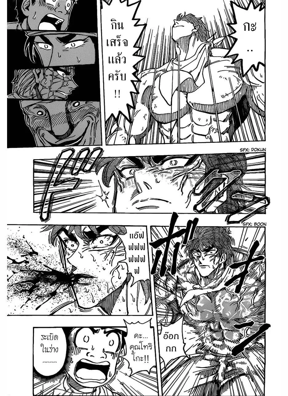 Toriko - หน้า 4