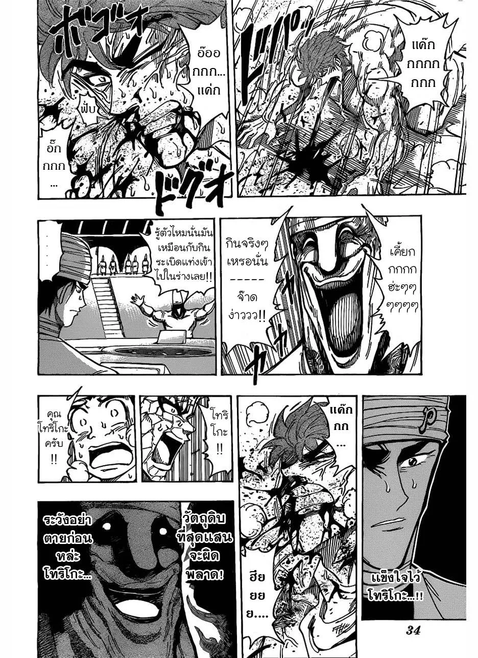 Toriko - หน้า 5