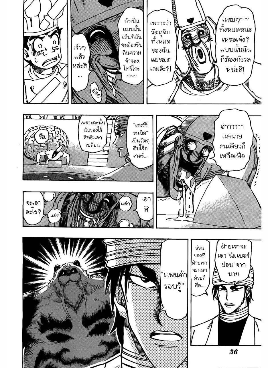 Toriko - หน้า 7