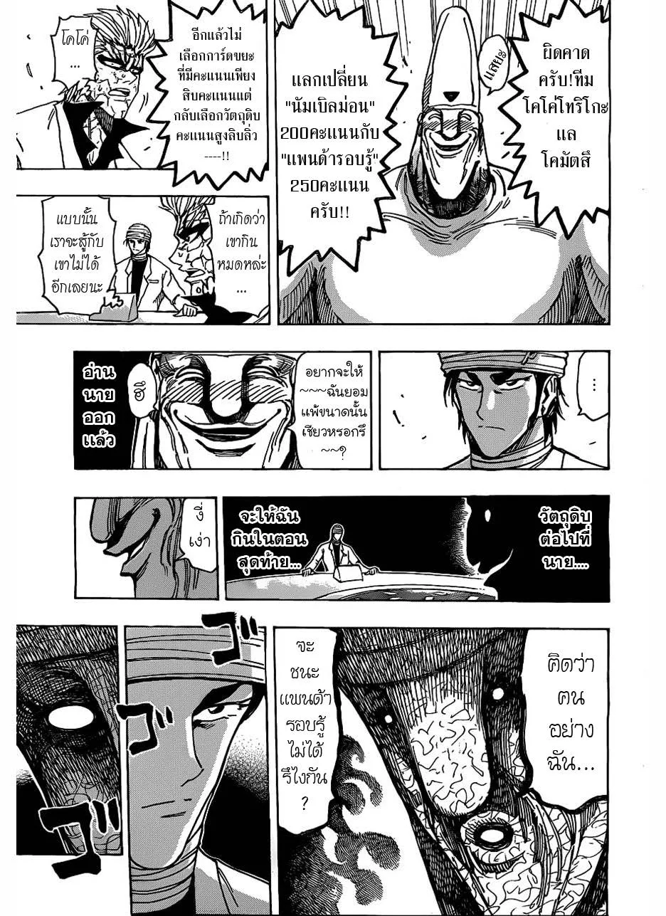 Toriko - หน้า 8