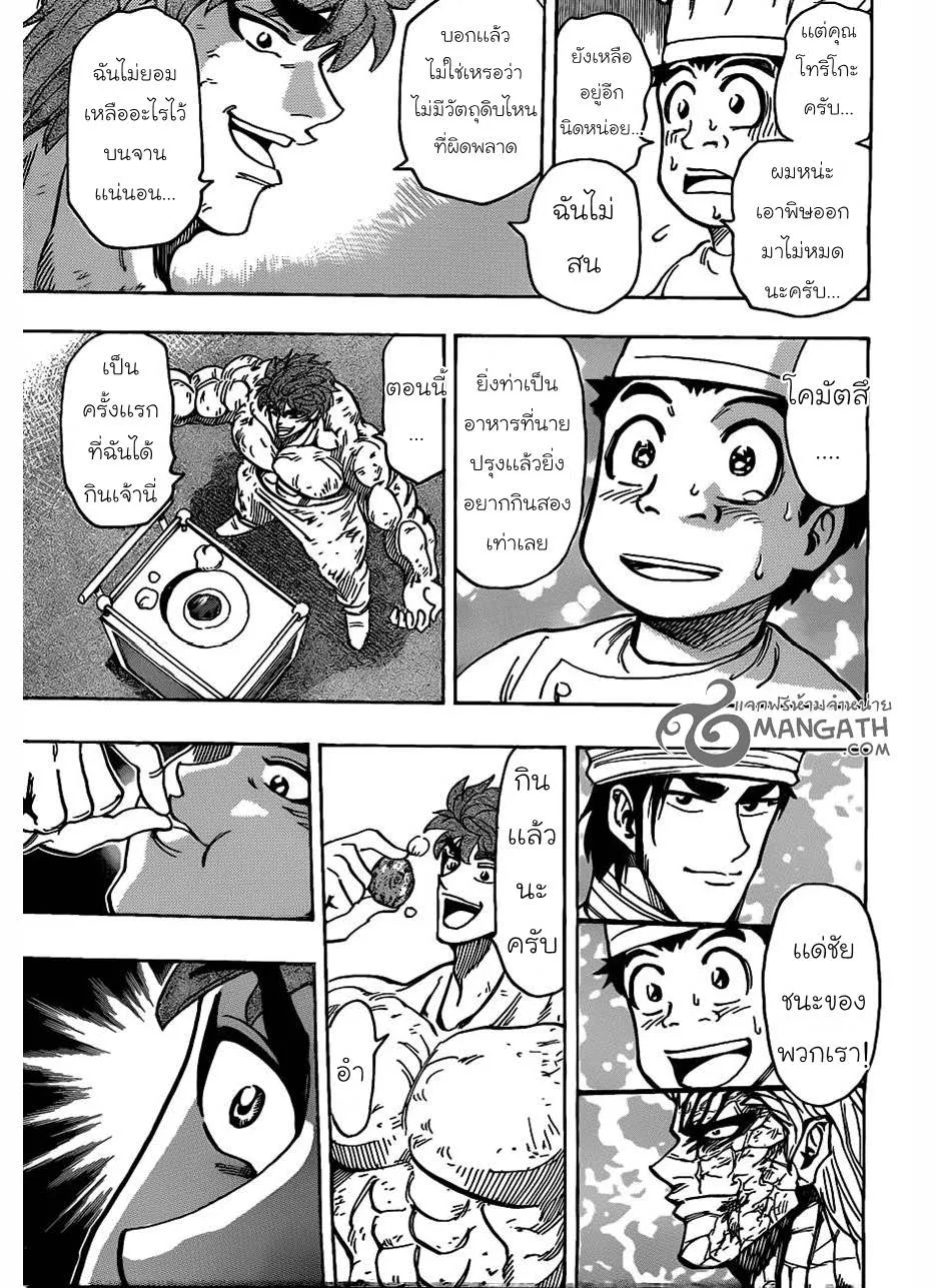 Toriko - หน้า 16