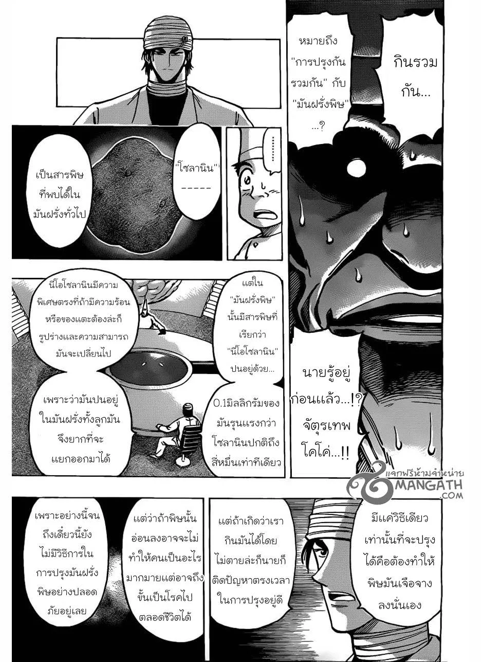 Toriko - หน้า 2