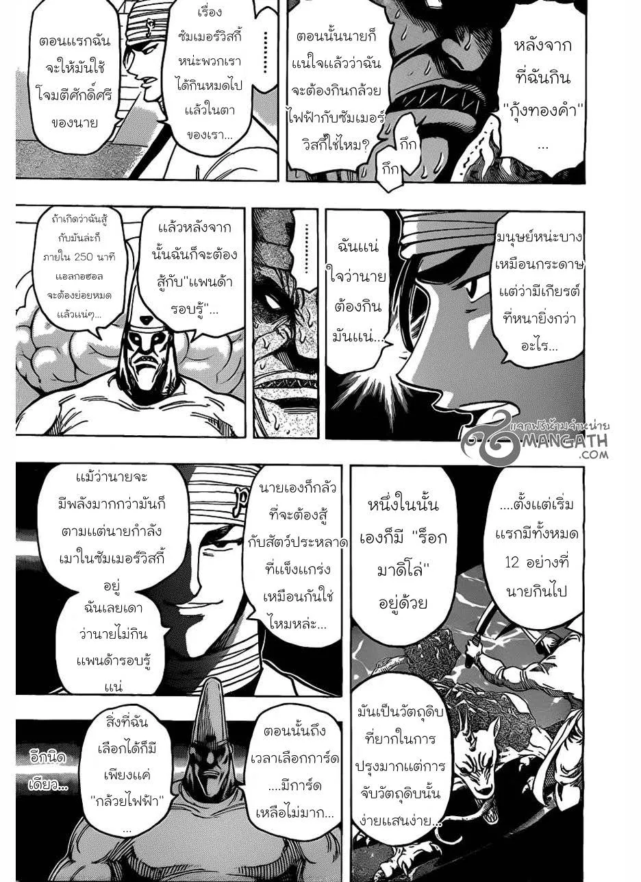 Toriko - หน้า 4