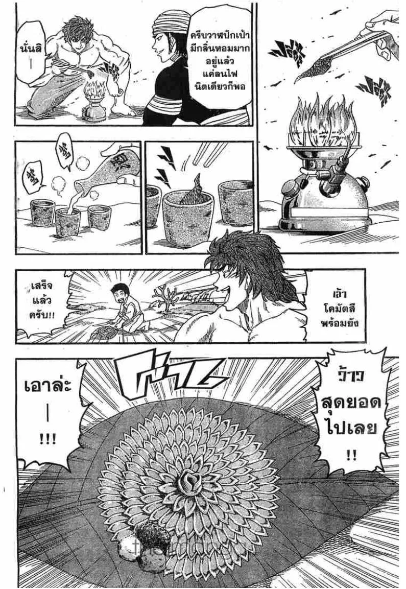 Toriko - หน้า 10