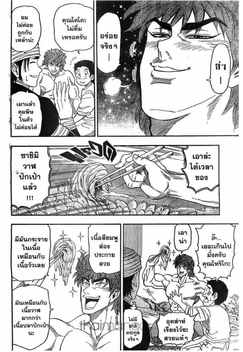 Toriko - หน้า 12