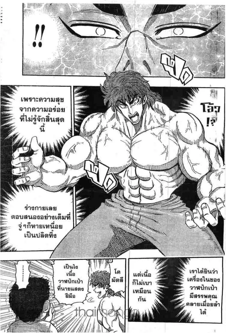 Toriko - หน้า 15