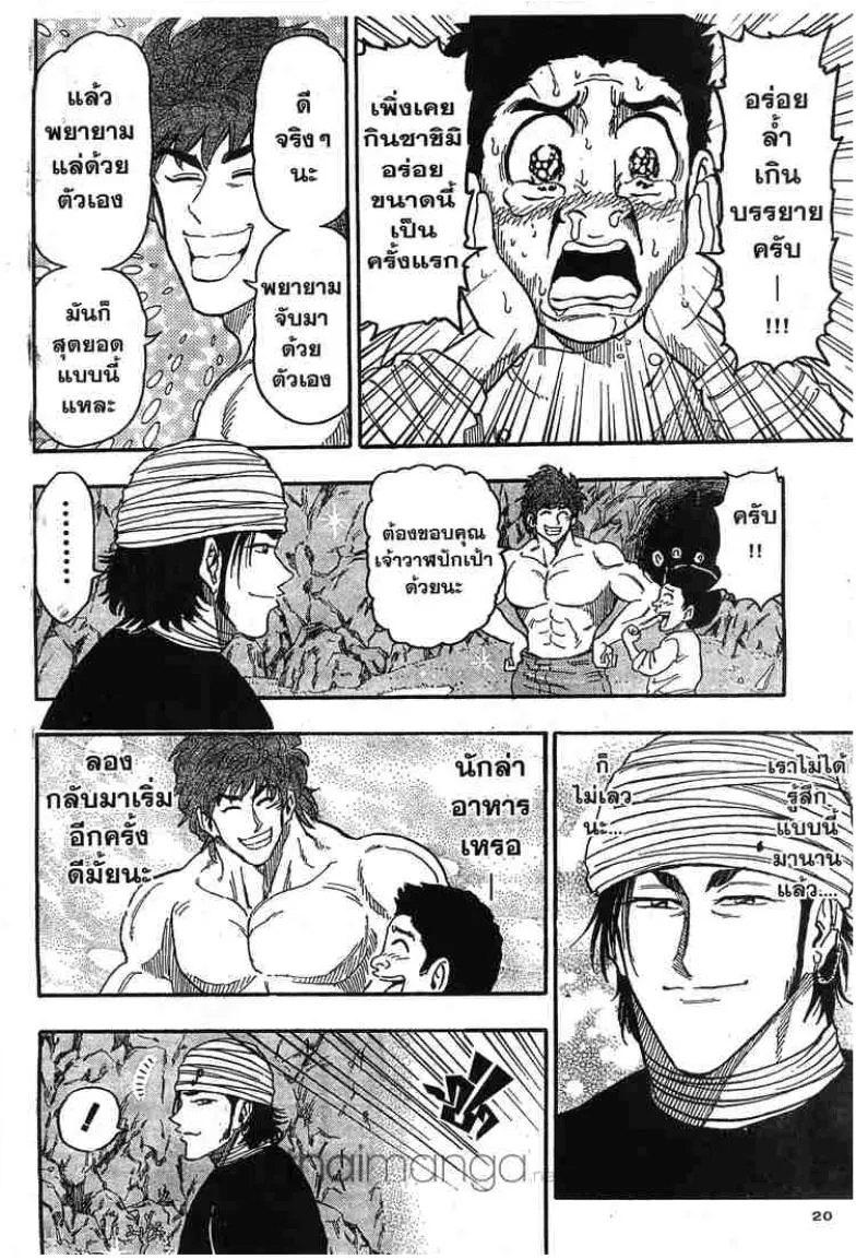 Toriko - หน้า 16