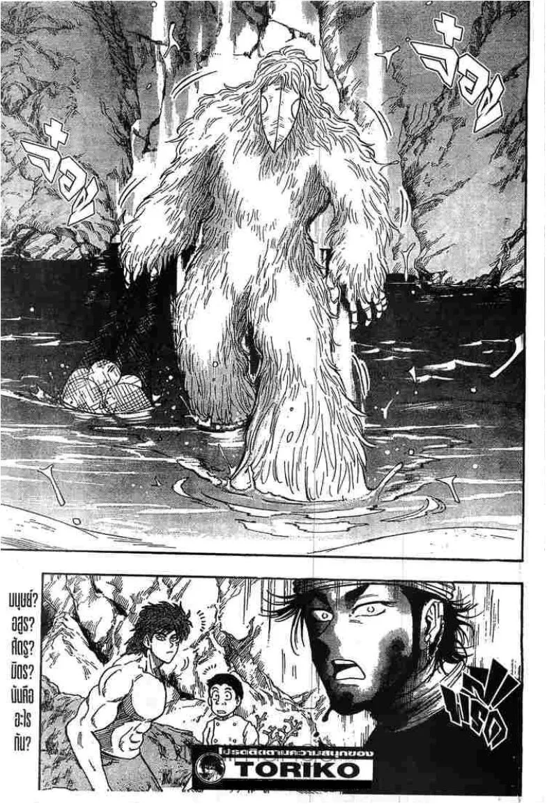 Toriko - หน้า 17