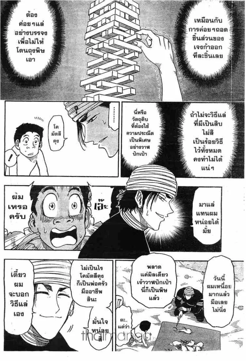 Toriko - หน้า 2