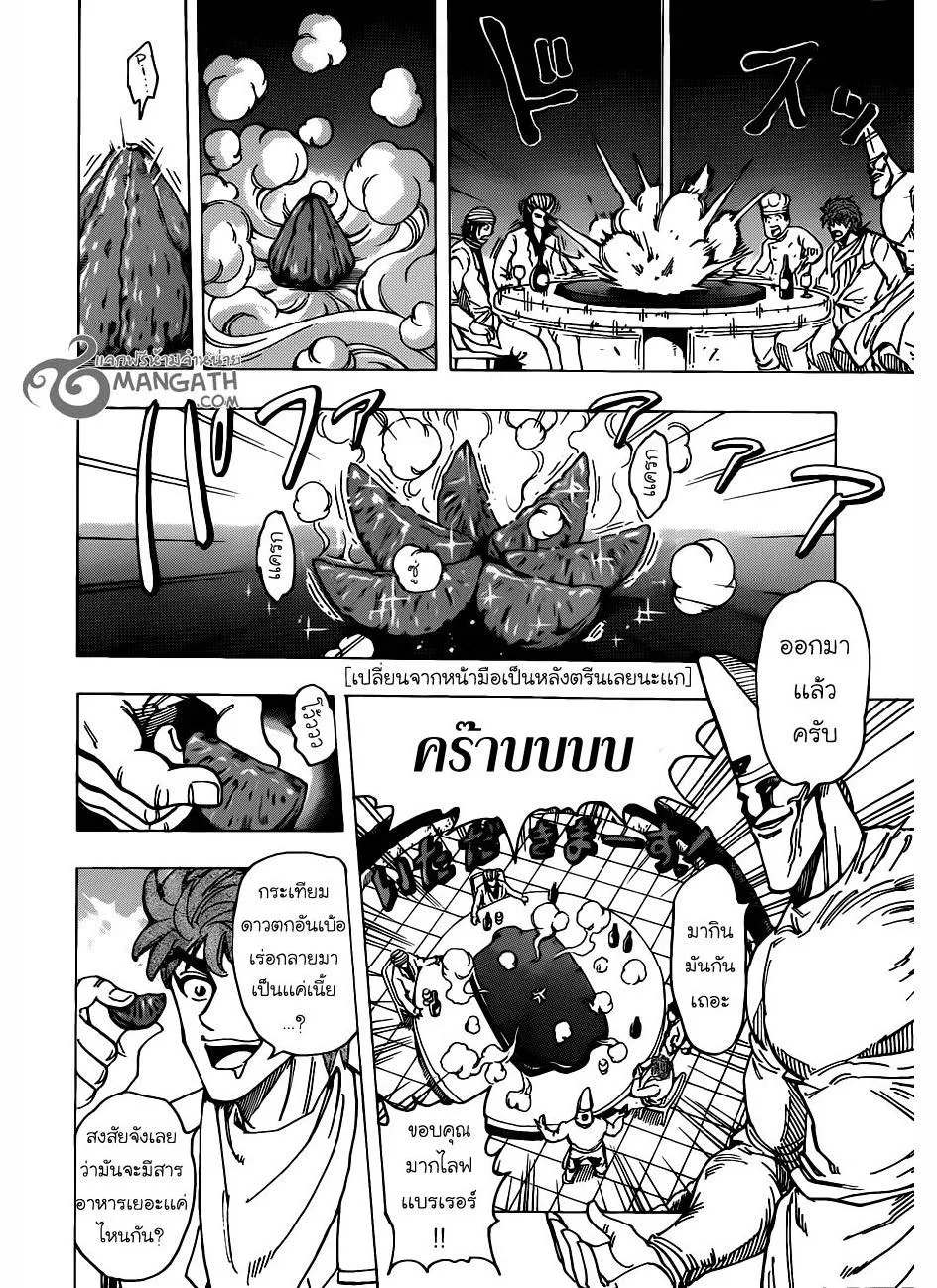 Toriko - หน้า 15