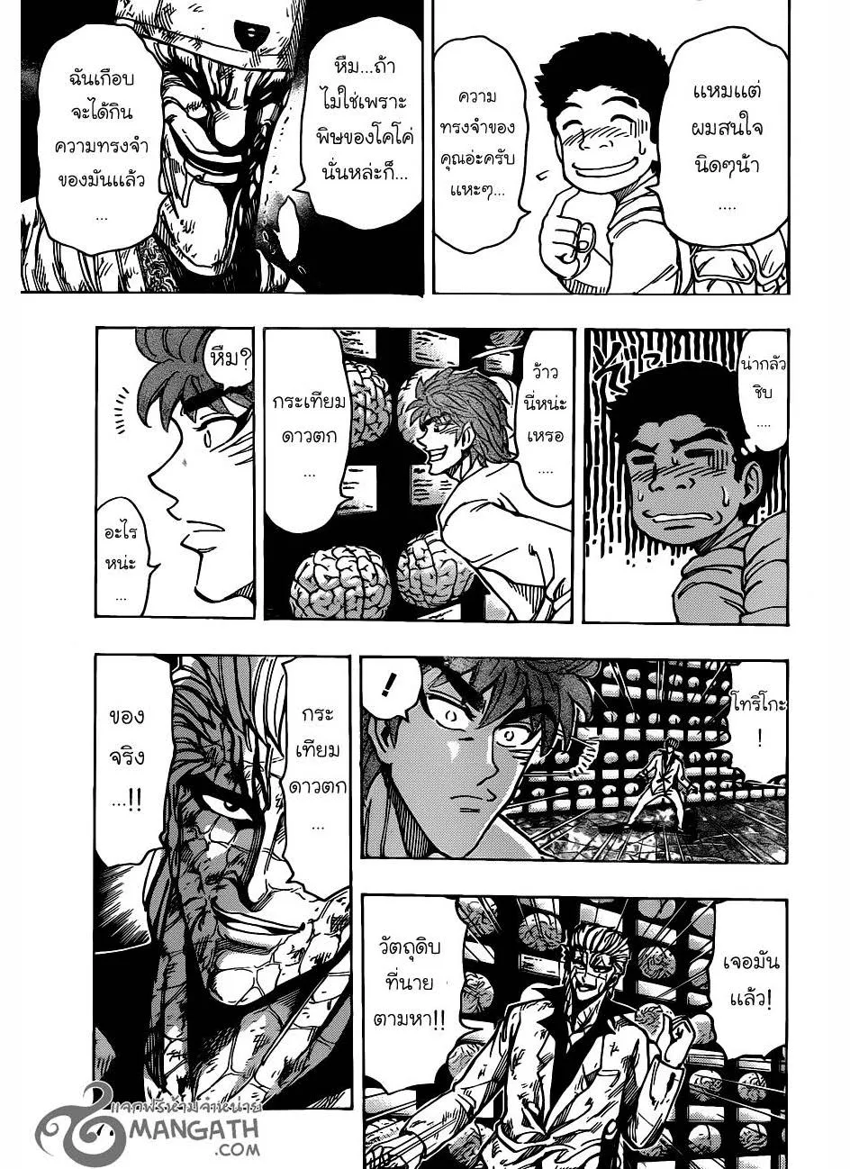 Toriko - หน้า 2