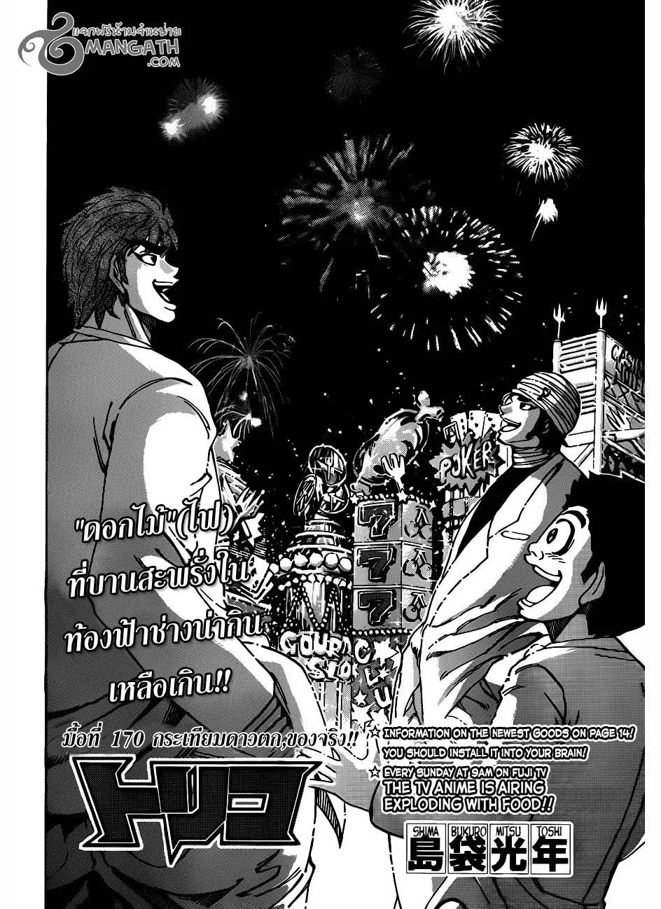 Toriko - หน้า 3