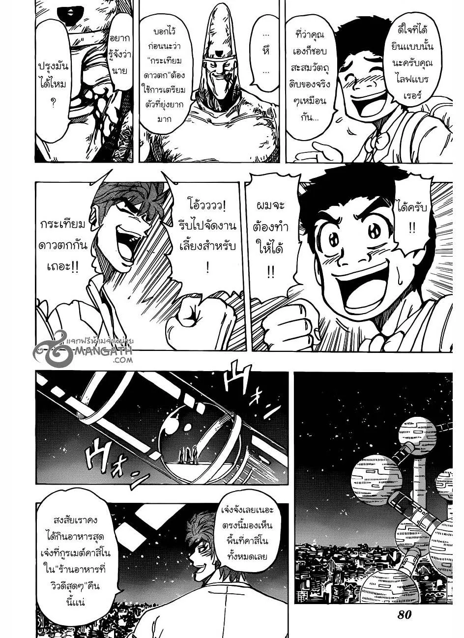 Toriko - หน้า 5