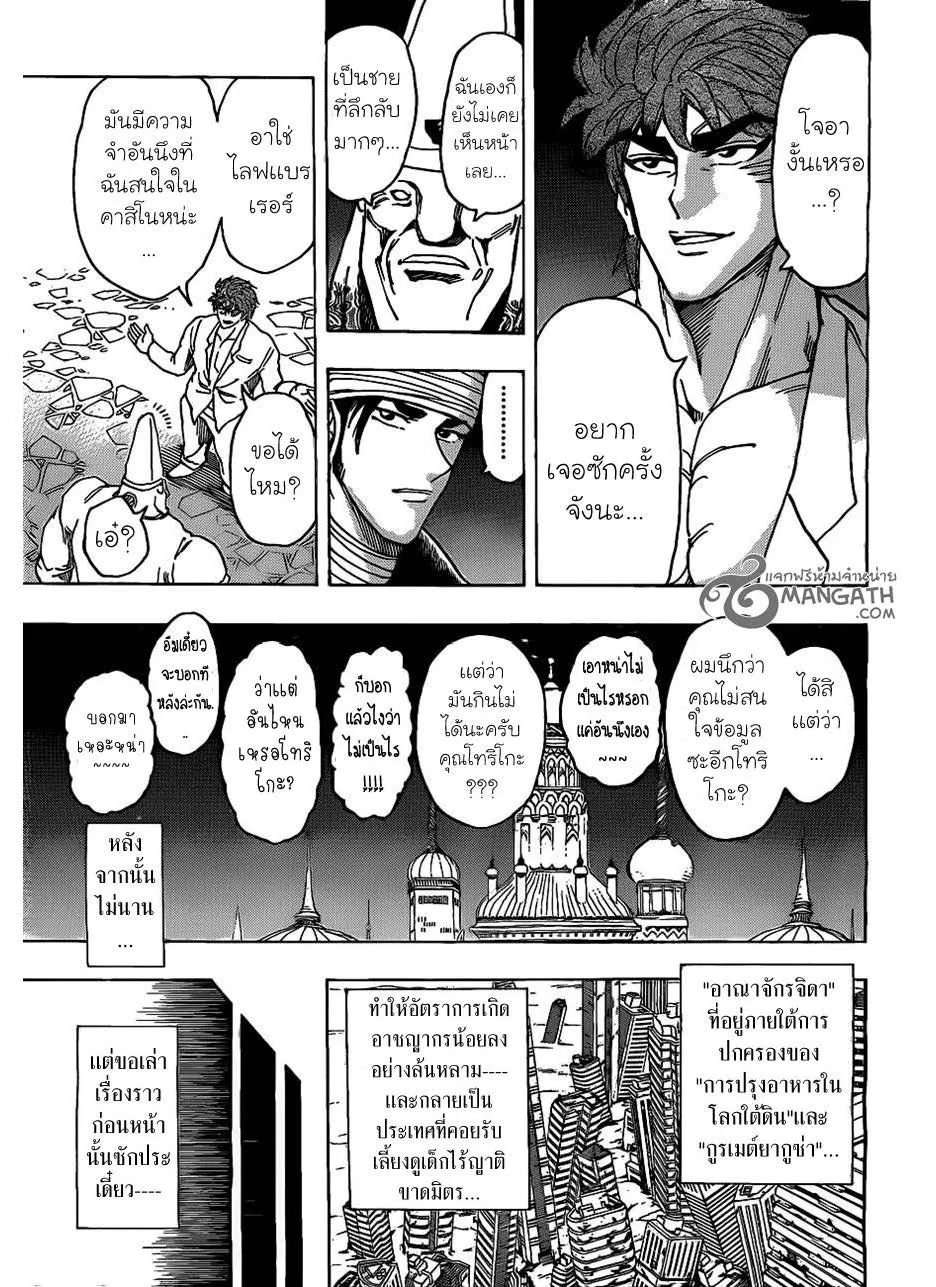 Toriko - หน้า 10