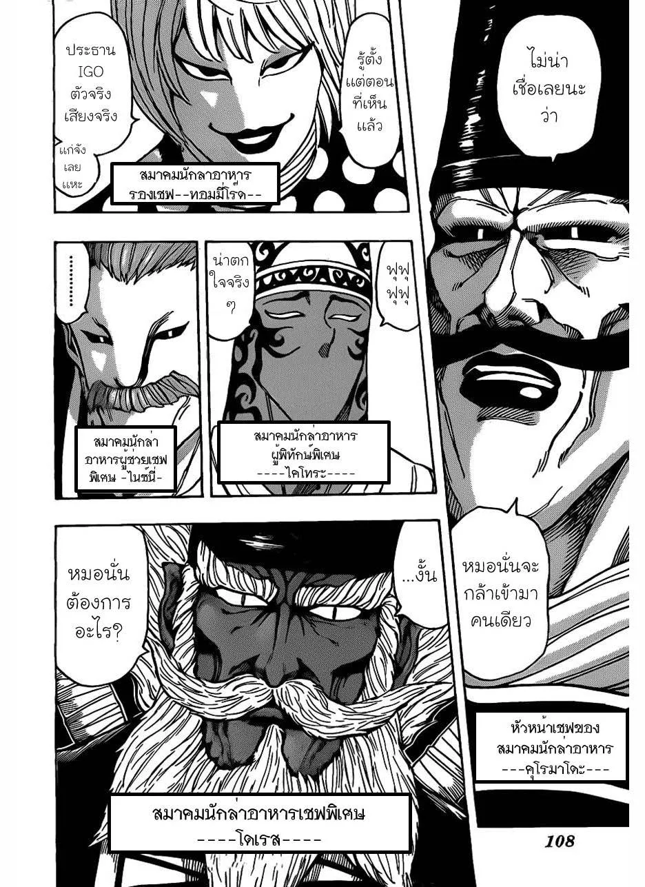 Toriko - หน้า 15