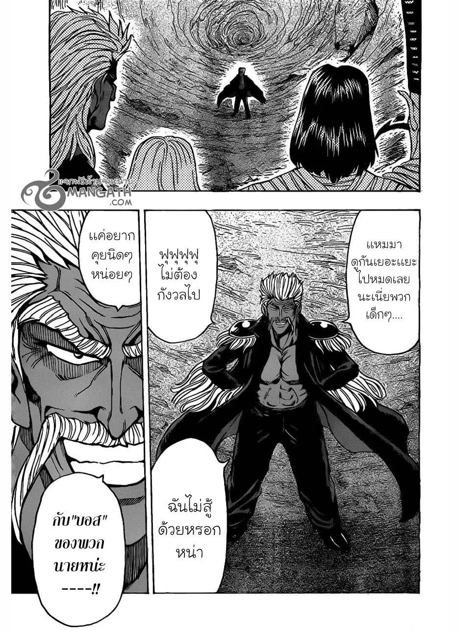 Toriko - หน้า 16