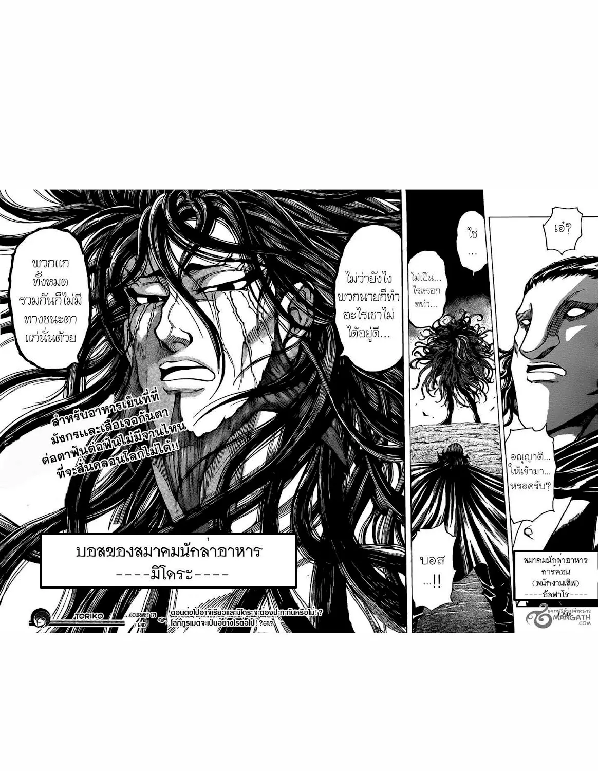 Toriko - หน้า 17