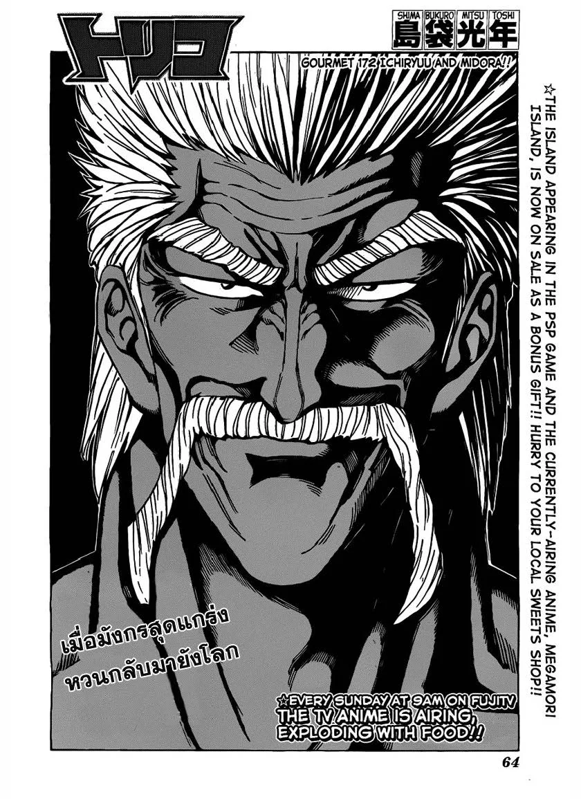 Toriko - หน้า 1