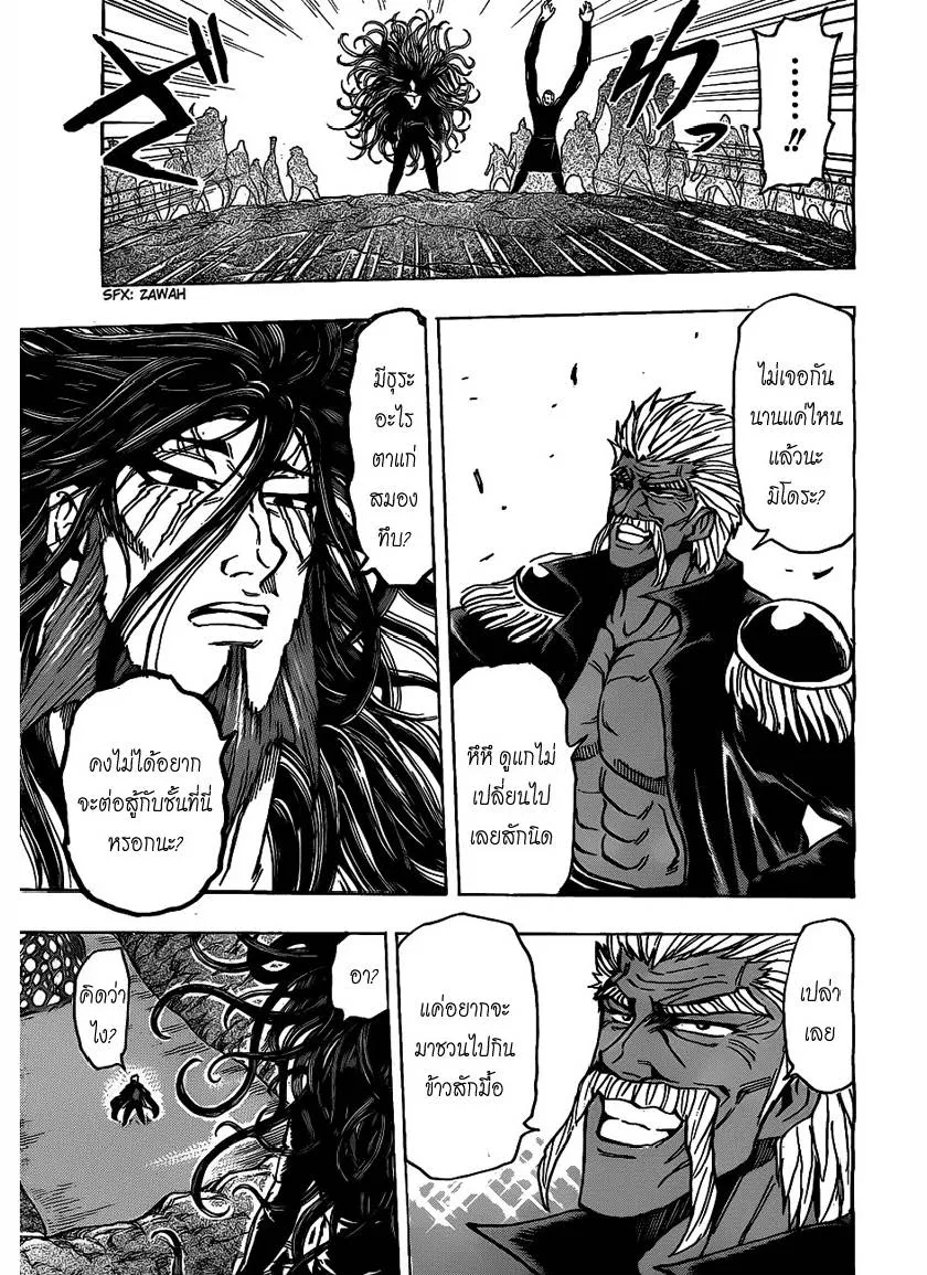 Toriko - หน้า 10