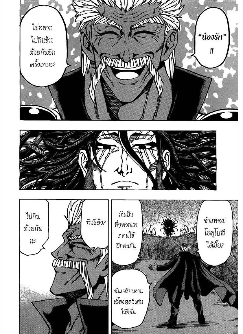 Toriko - หน้า 11