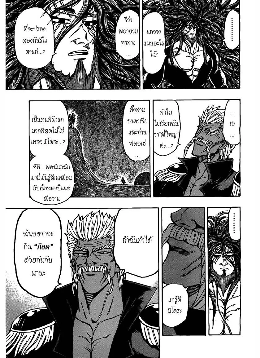 Toriko - หน้า 12