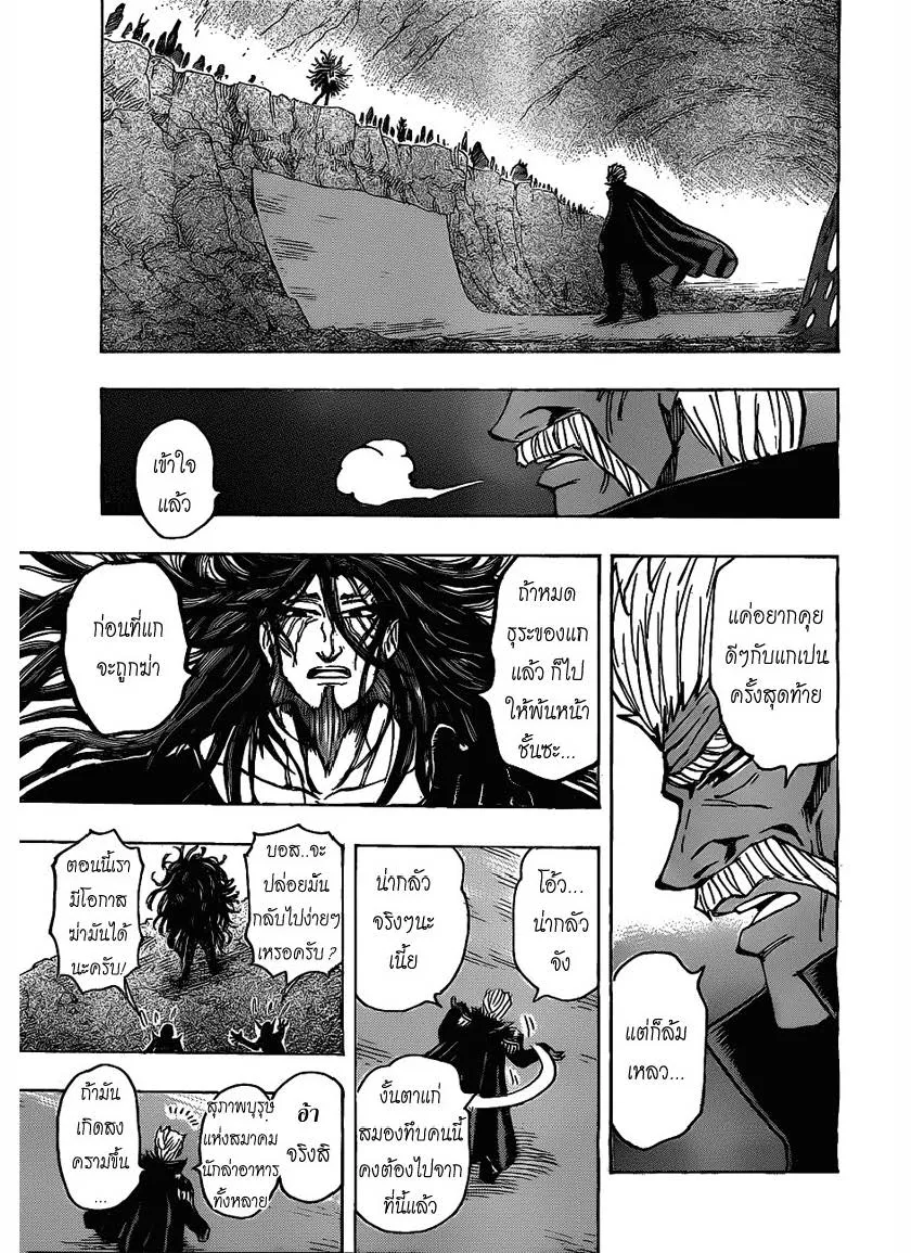 Toriko - หน้า 14