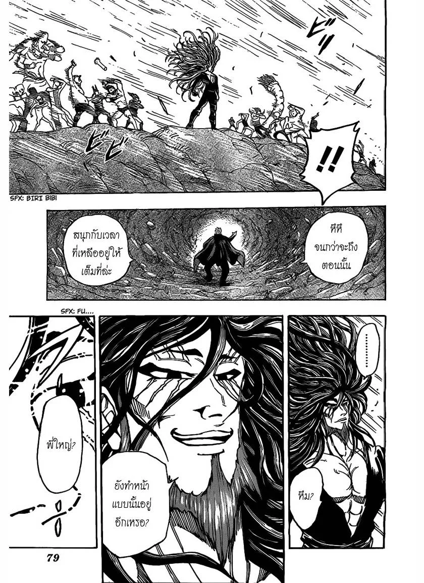 Toriko - หน้า 16