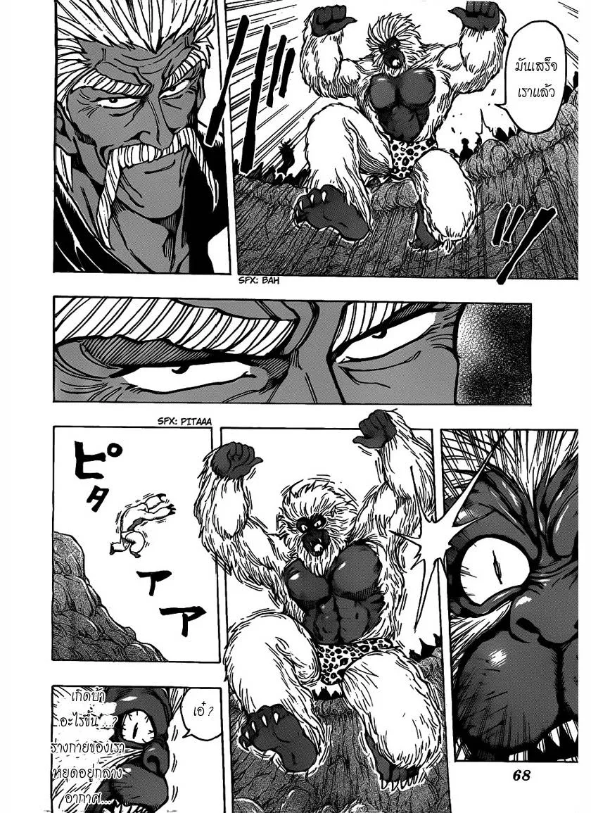 Toriko - หน้า 5