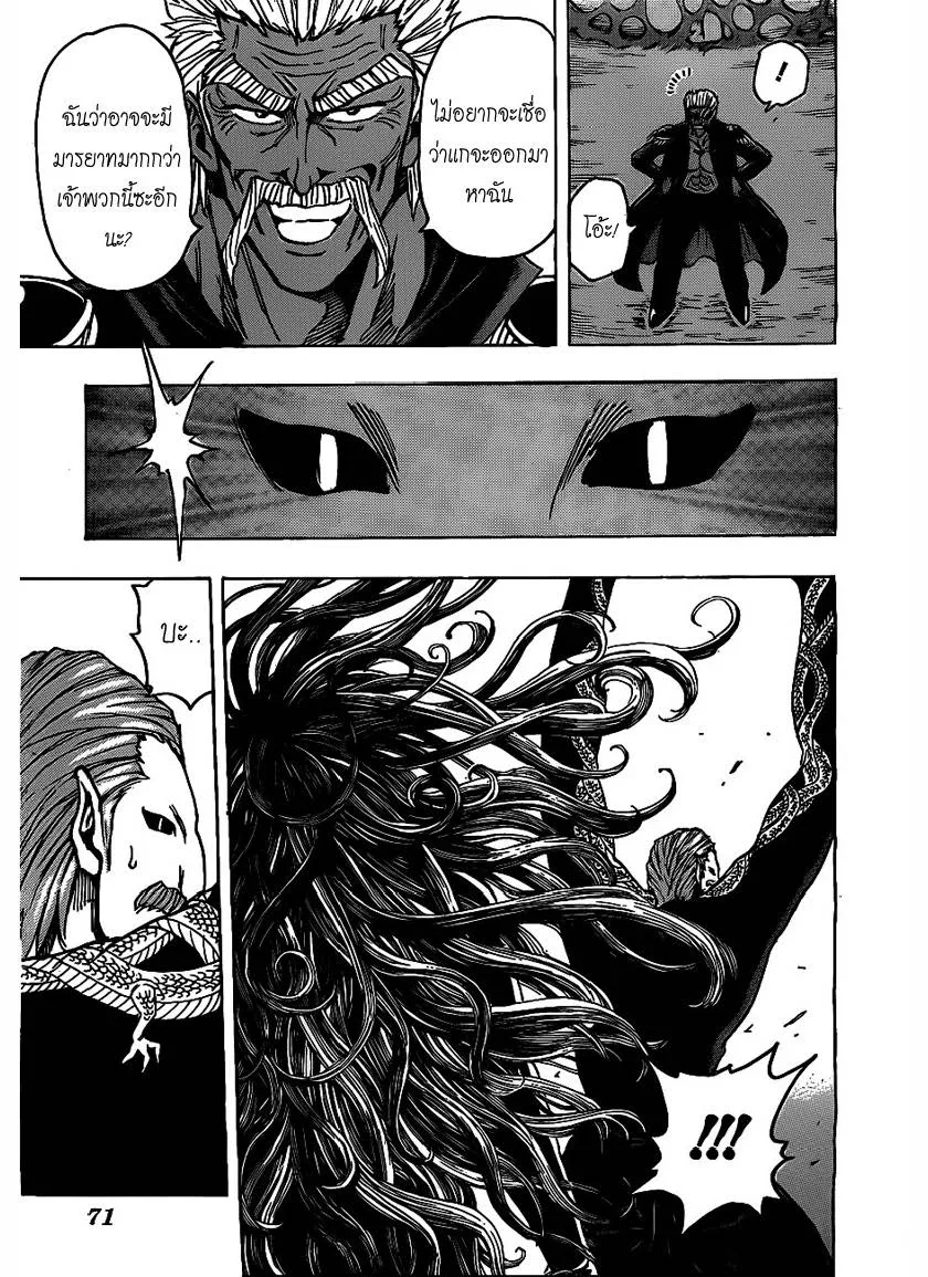 Toriko - หน้า 8