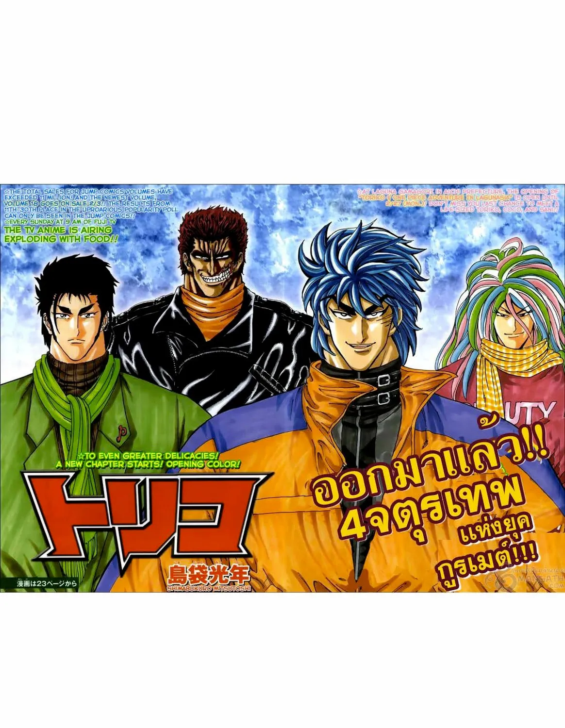 Toriko - หน้า 1