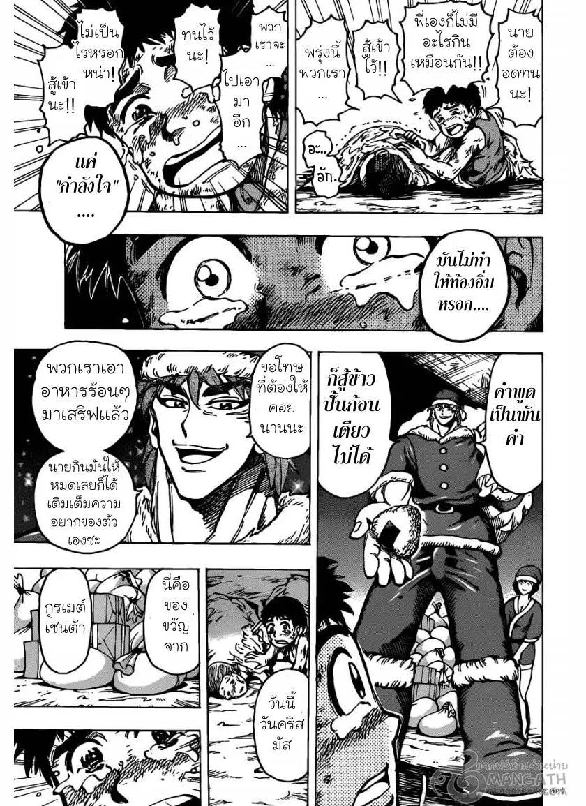 Toriko - หน้า 15