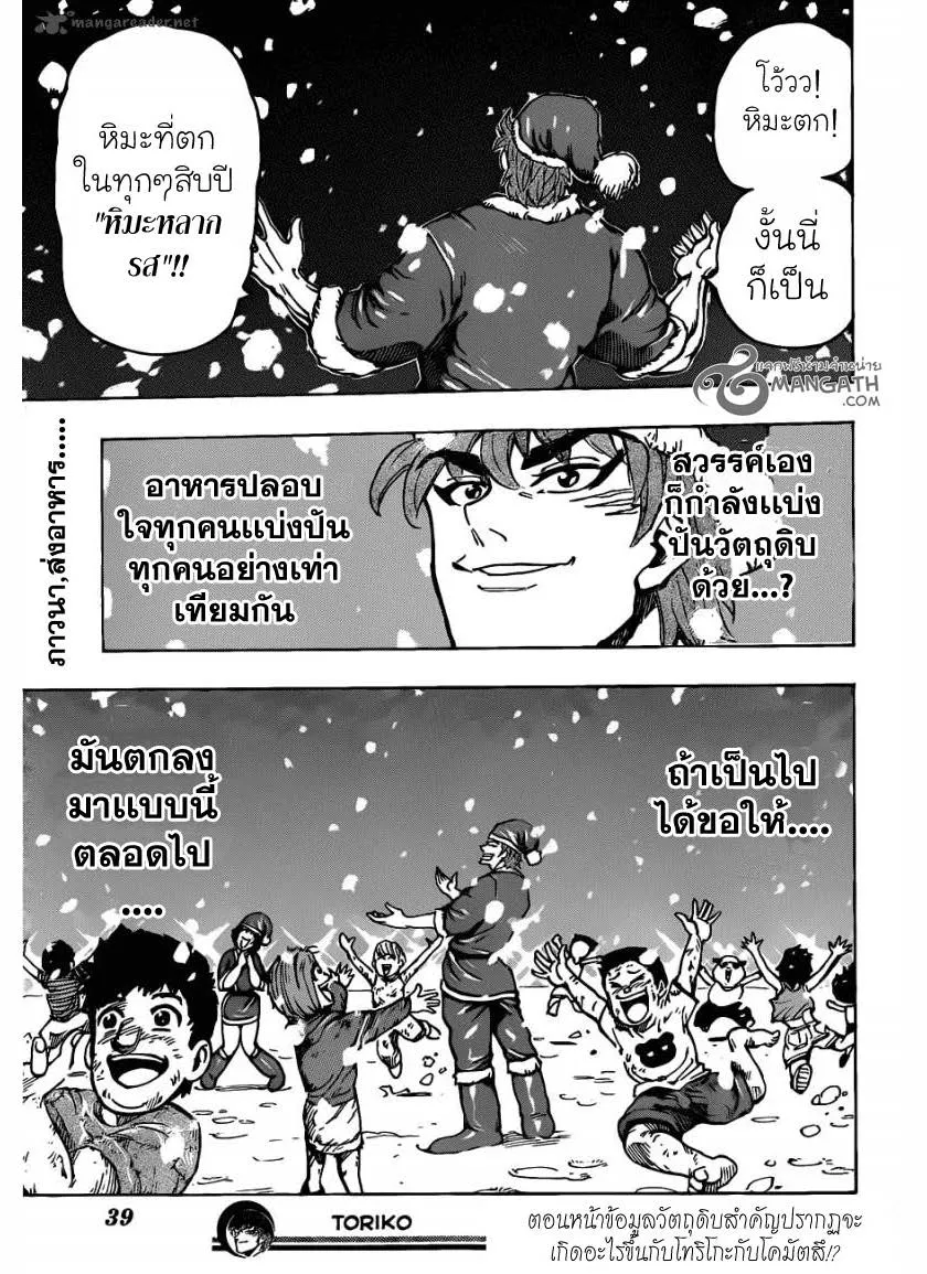 Toriko - หน้า 19