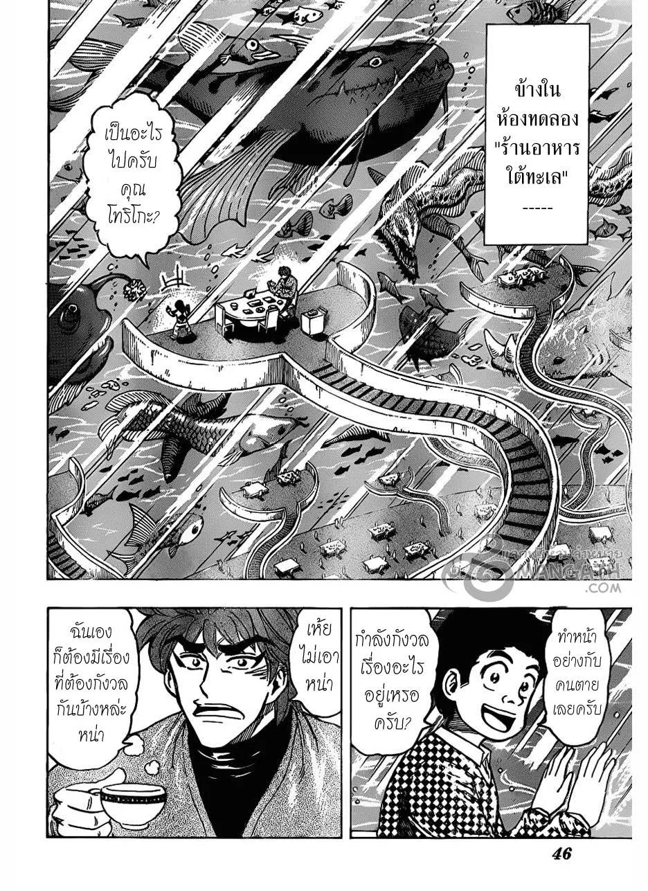 Toriko - หน้า 1