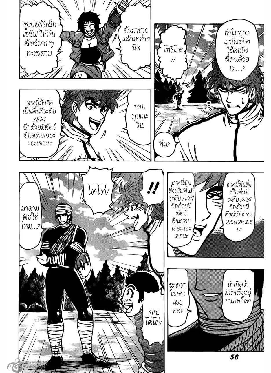 Toriko - หน้า 11