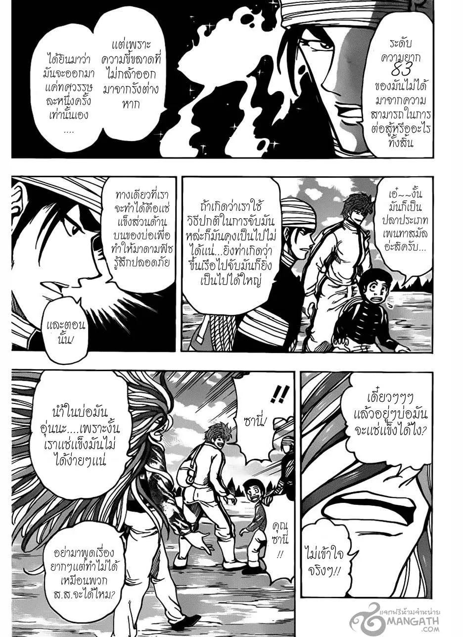 Toriko - หน้า 12