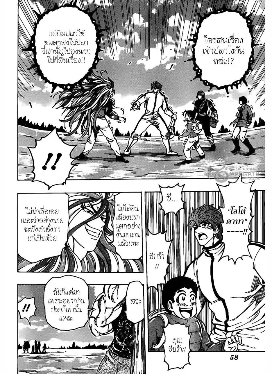 Toriko - หน้า 13